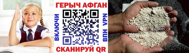 Героин афганец  Краснообск 